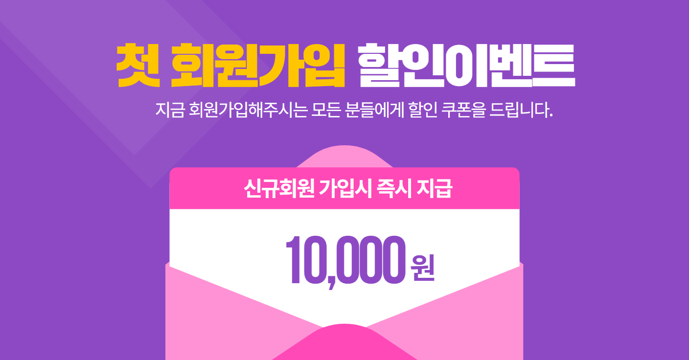 신규회원가입이벤트